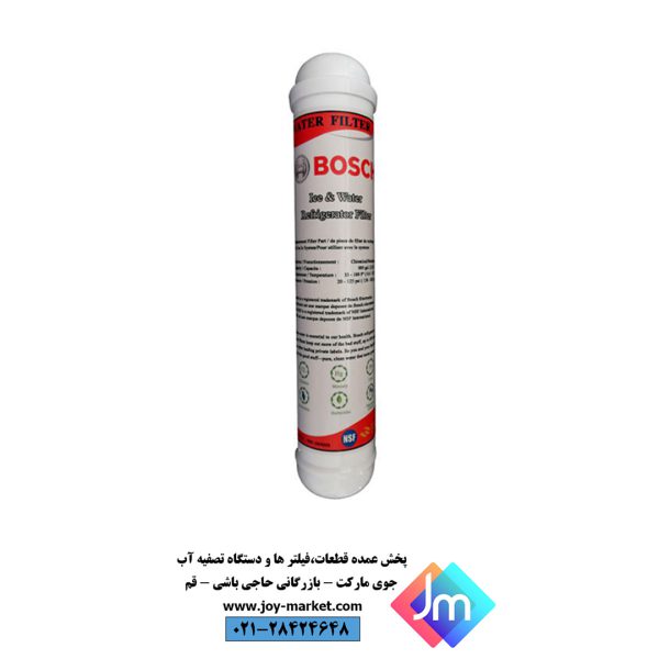 فیلتر یخچال ساید بوش Bosch مدل 1500 گالن به همراه اتصالات