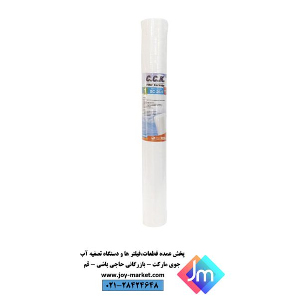 فیلتر اول اسلیم یا لاغر دستگاه تصفیه آب نیمه صنعتی مدل Slim SC-20-5 سی سی کا ( cck )