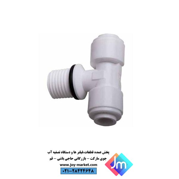 سه راهی وسط رزوه یا سه راه هوزینگ دستگاه تصفیه آب خانگی