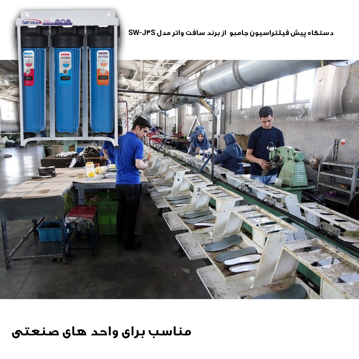 دستگاه تصفیه آب سافت واتر مدل SW-J-3s